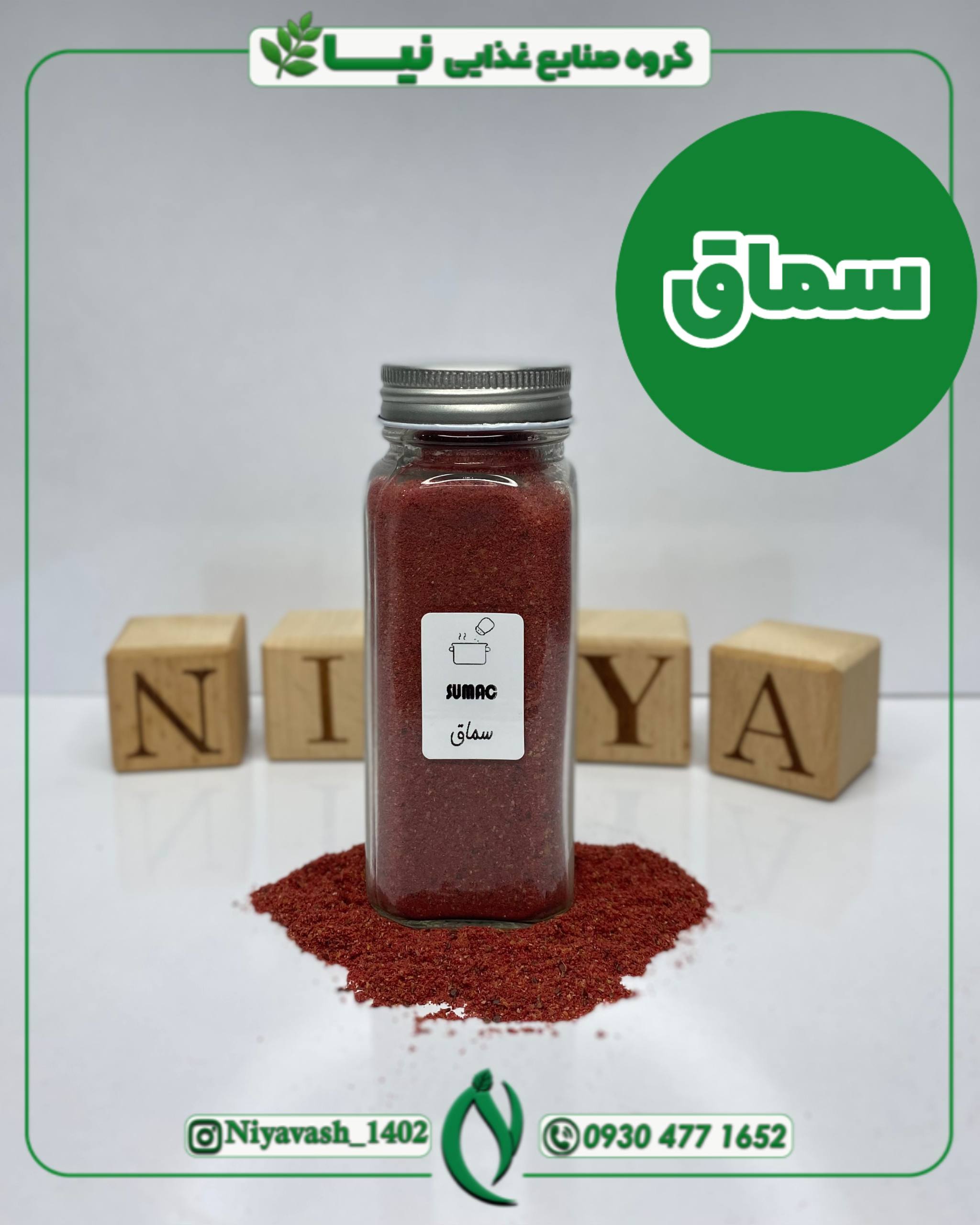 سماق